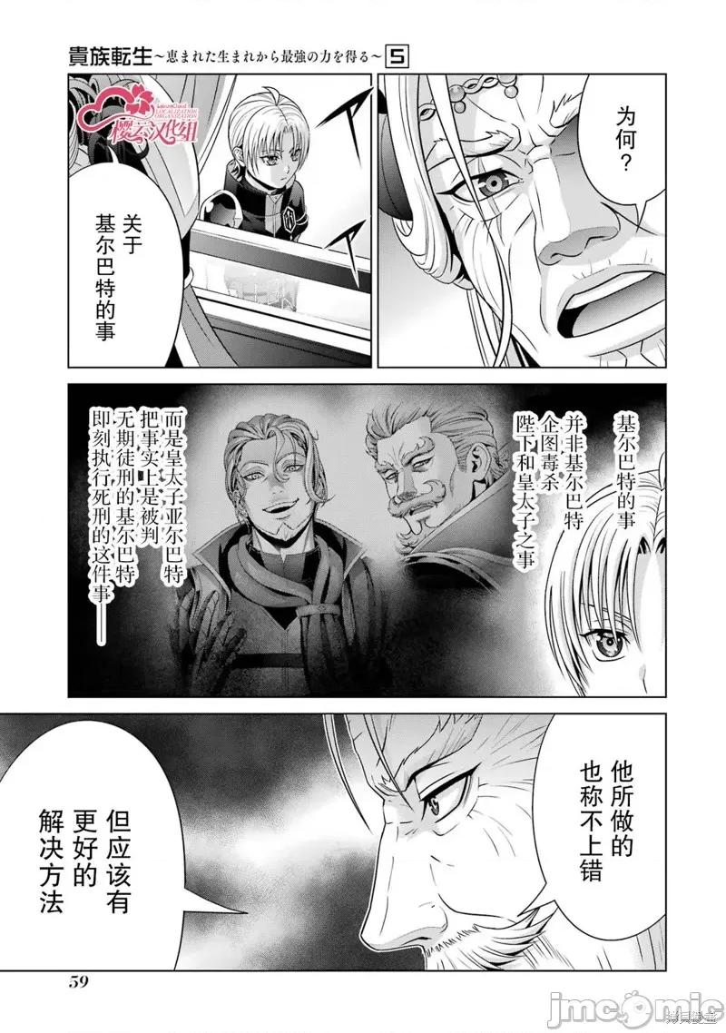 贵族转生 贵族转生 19 第15页