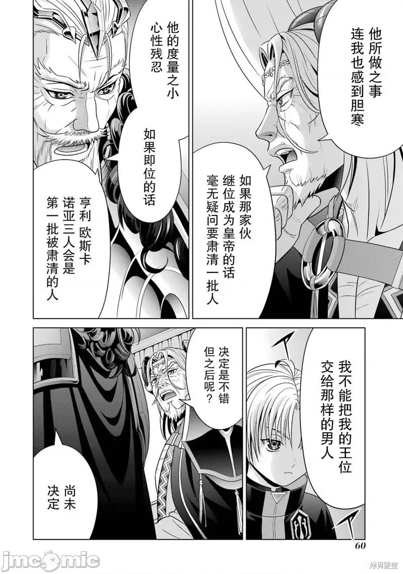 贵族转生 贵族转生 19 第16页
