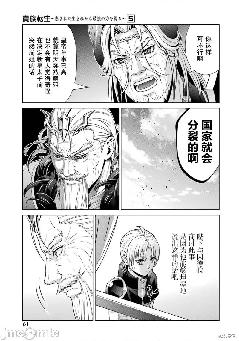 贵族转生 贵族转生 19 第17页