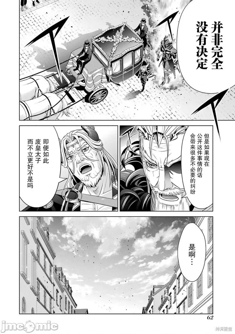 贵族转生 贵族转生 19 第18页