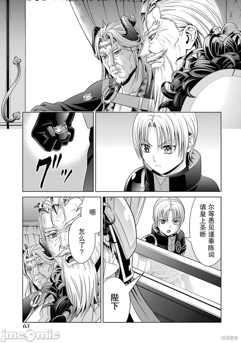 贵族转生 贵族转生 19 第19页
