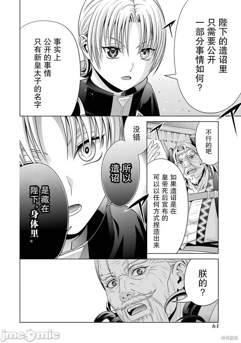 贵族转生 贵族转生 19 第20页