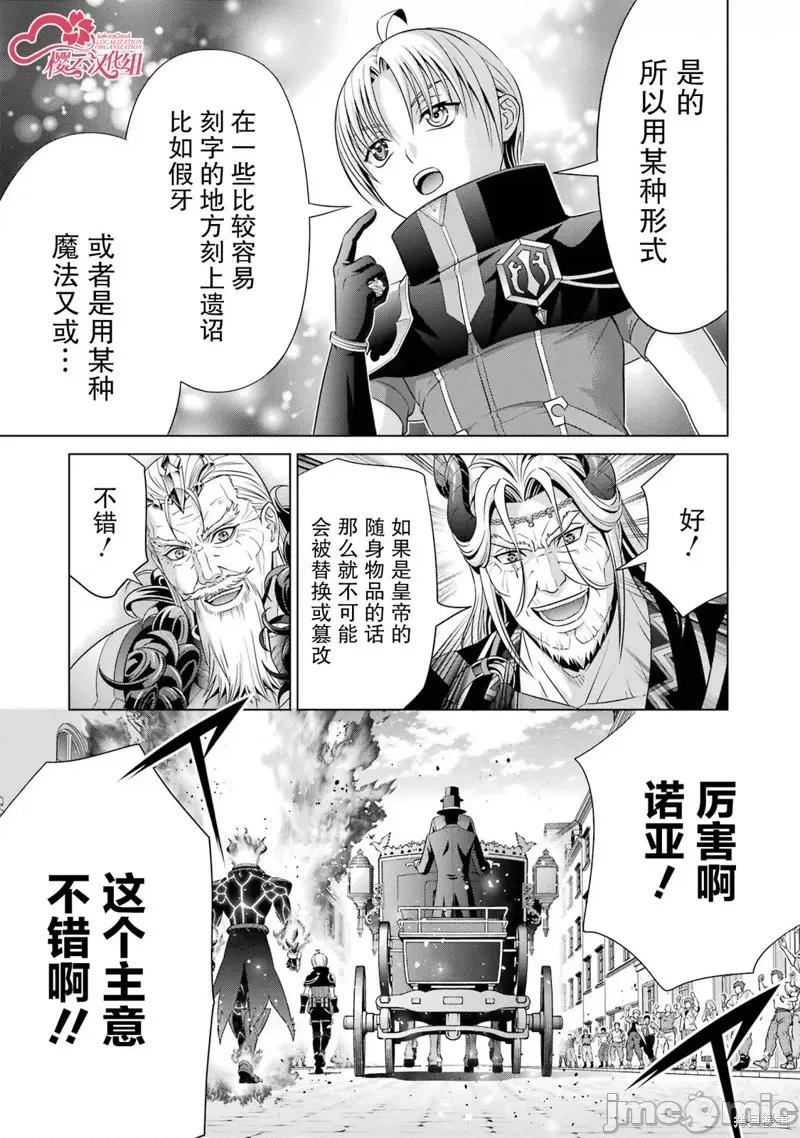 贵族转生 贵族转生 19 第21页