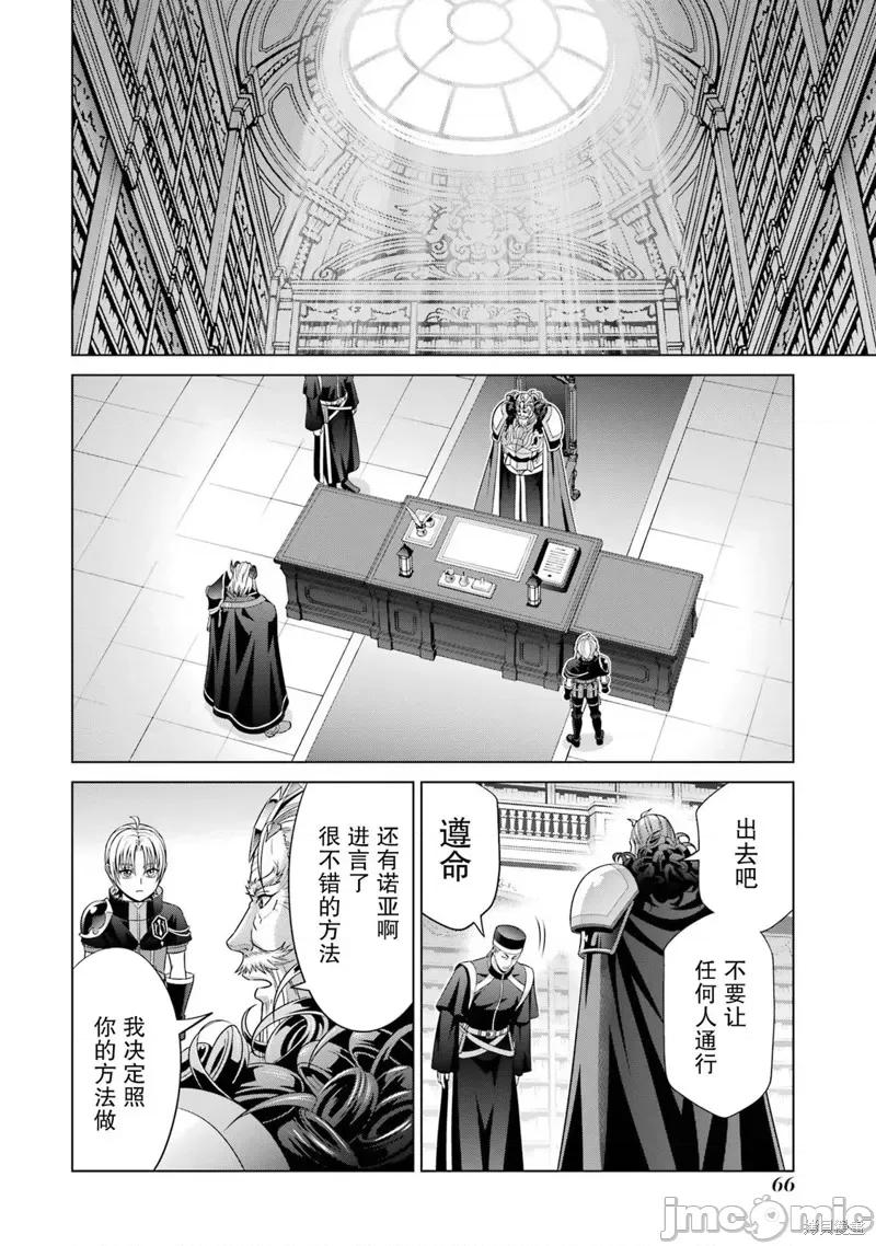 贵族转生 贵族转生 19 第22页