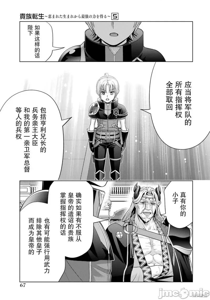 贵族转生 贵族转生 19 第23页