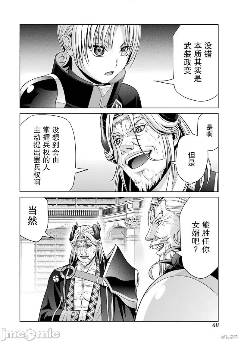 贵族转生 贵族转生 19 第24页