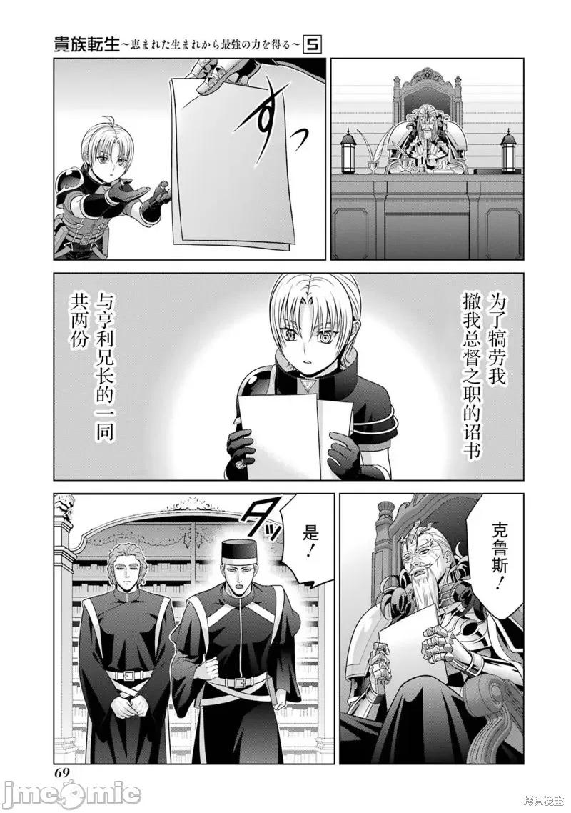 贵族转生 贵族转生 19 第25页