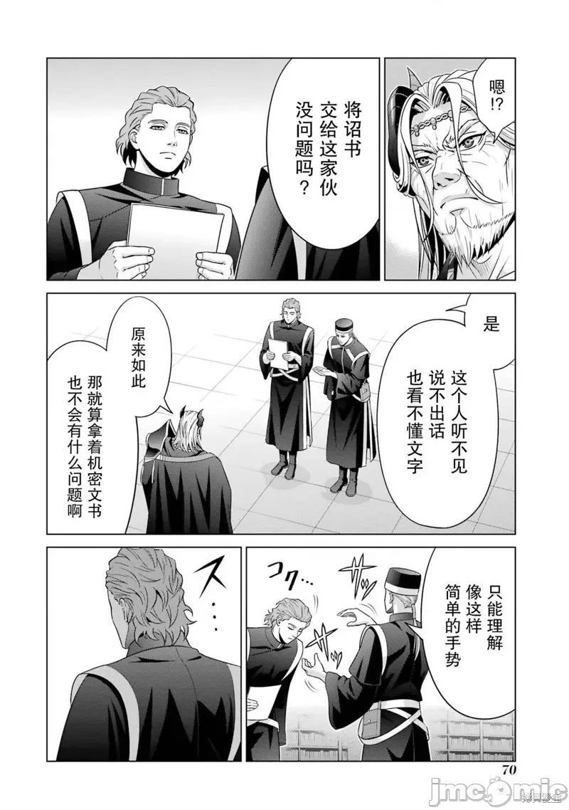 贵族转生 贵族转生 19 第26页