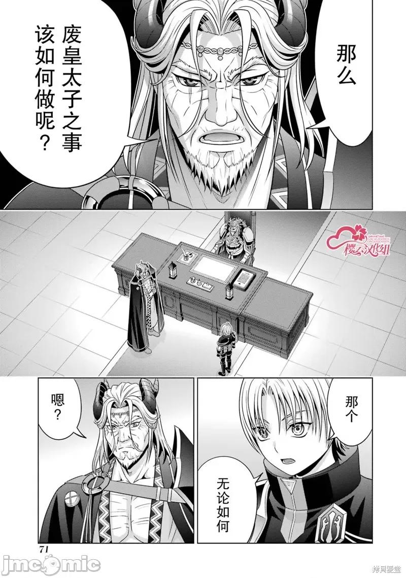 贵族转生 贵族转生 19 第27页