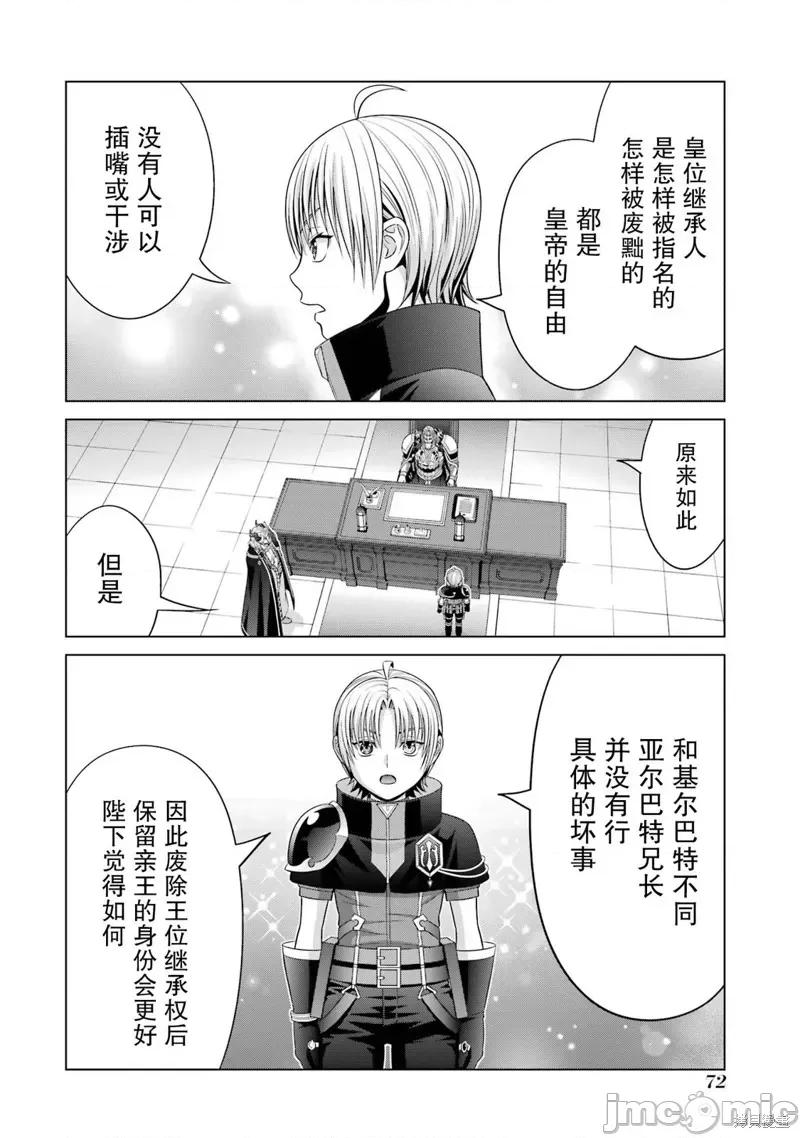 贵族转生 贵族转生 19 第28页