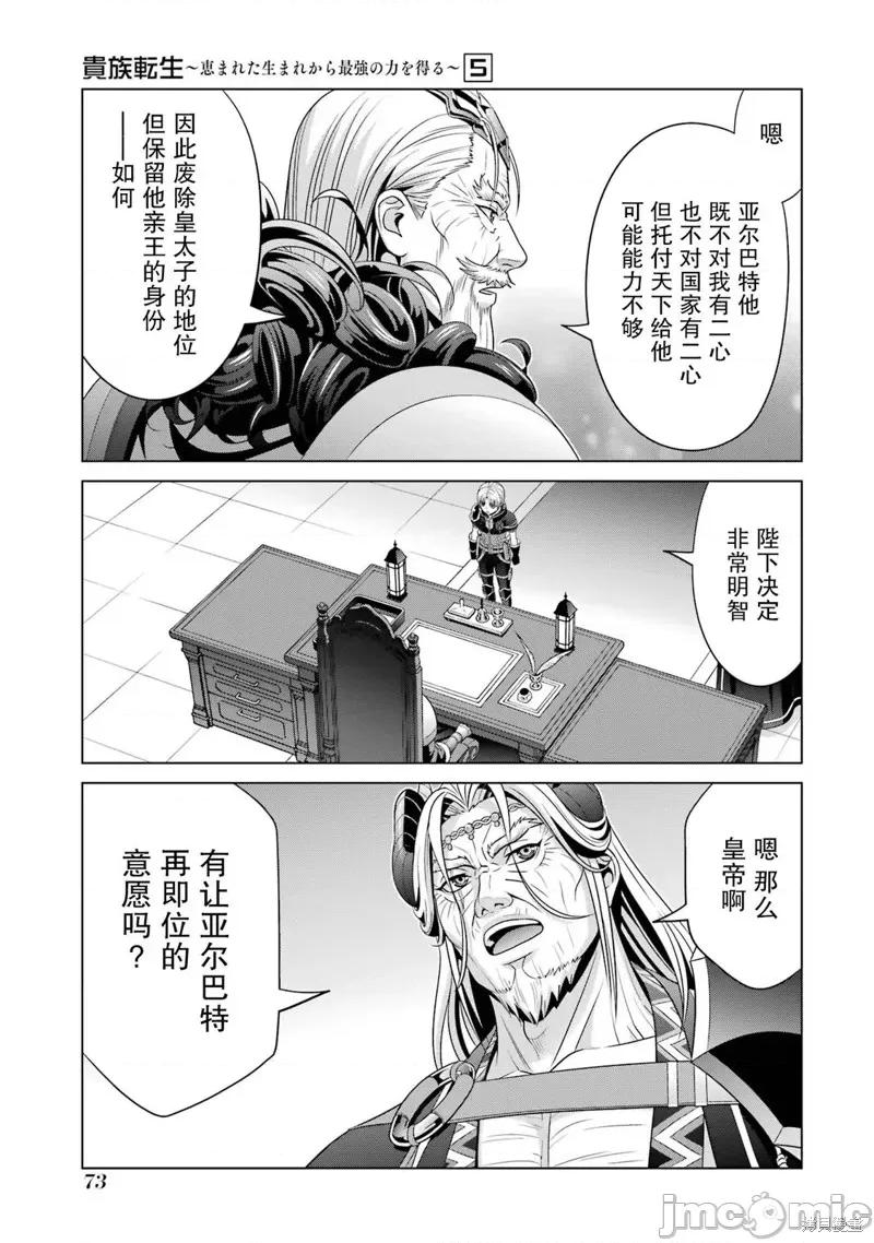 贵族转生 贵族转生 19 第29页