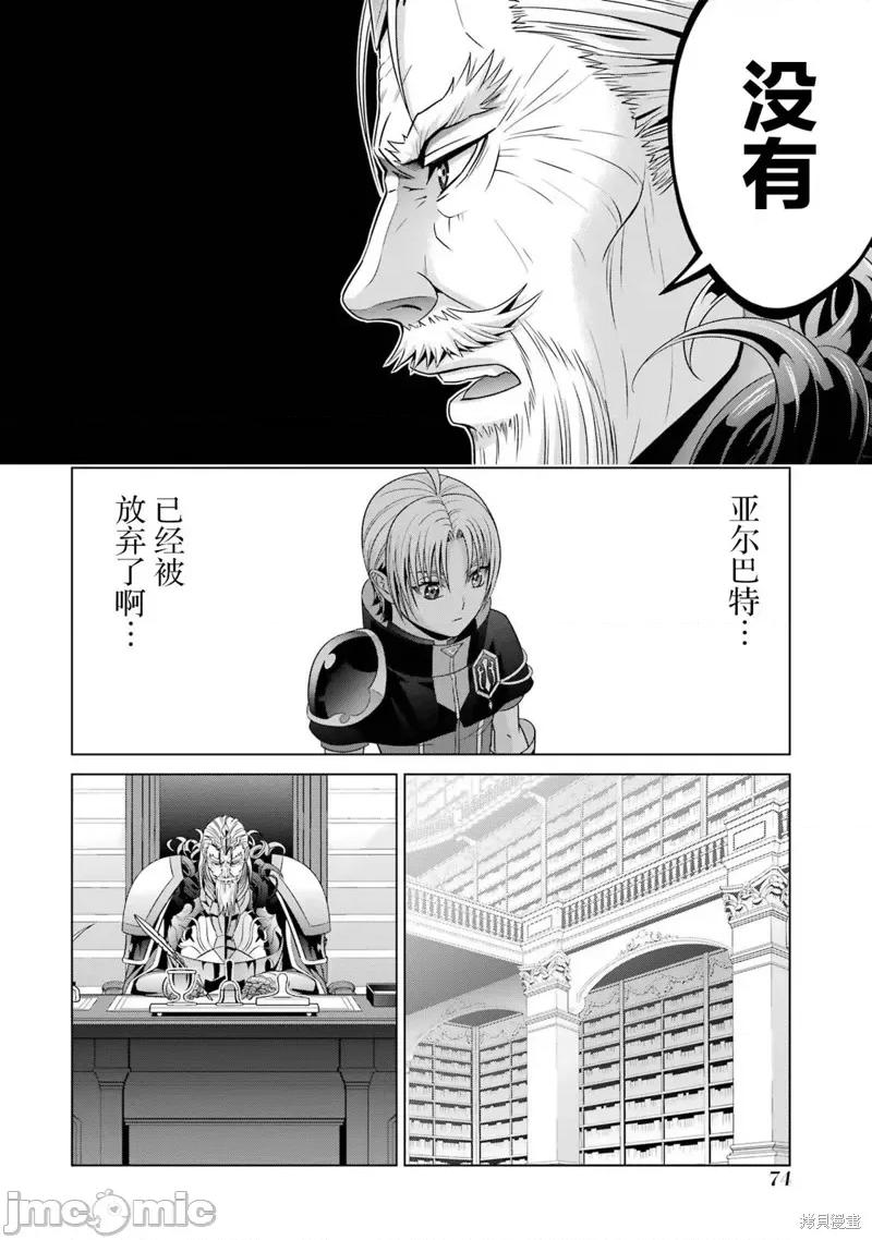 贵族转生 贵族转生 19 第30页