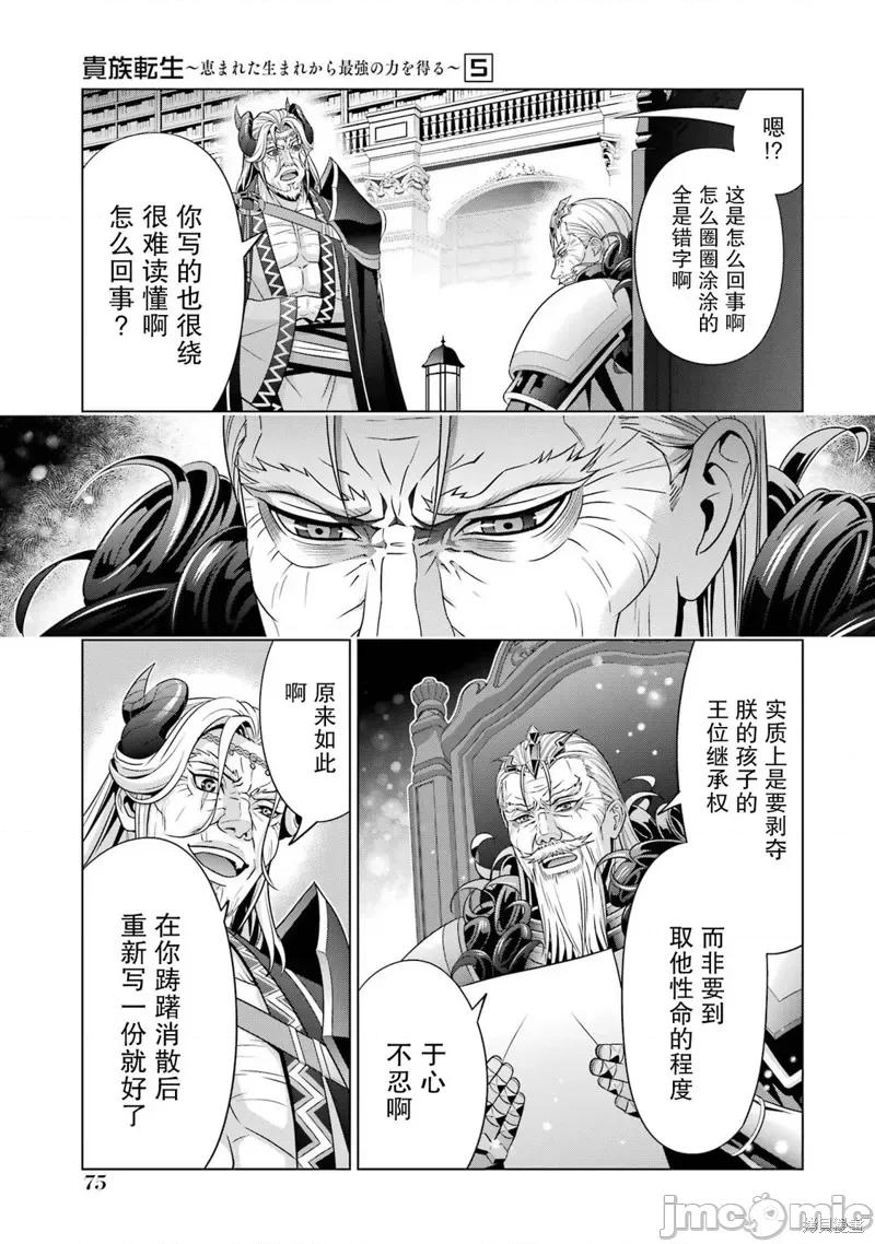 贵族转生 贵族转生 19 第31页