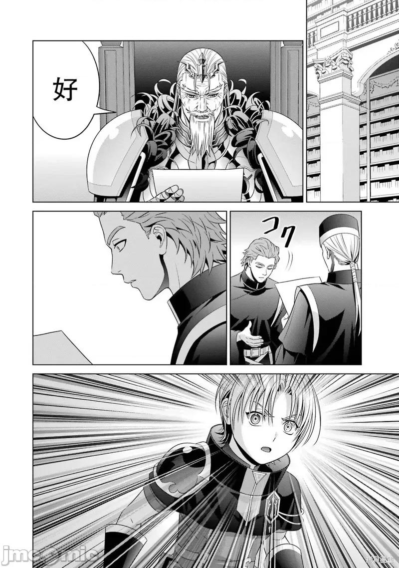 贵族转生 贵族转生 19 第32页
