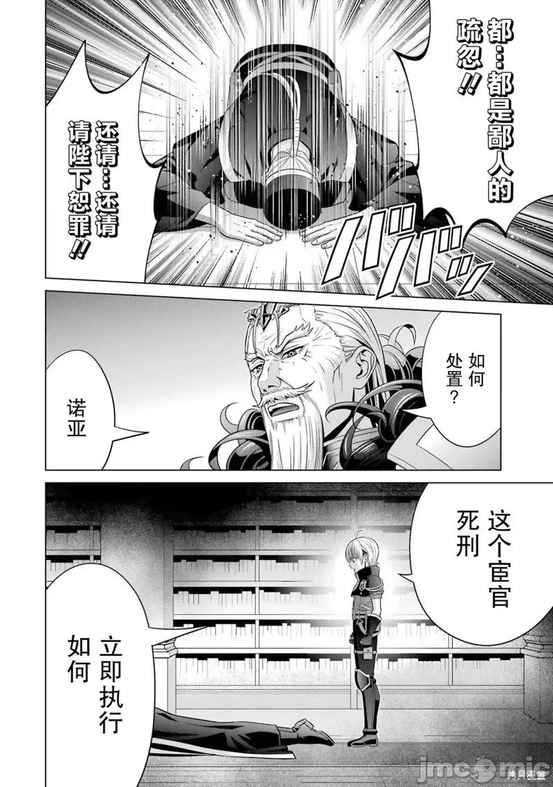 贵族转生 贵族转生 19 第36页