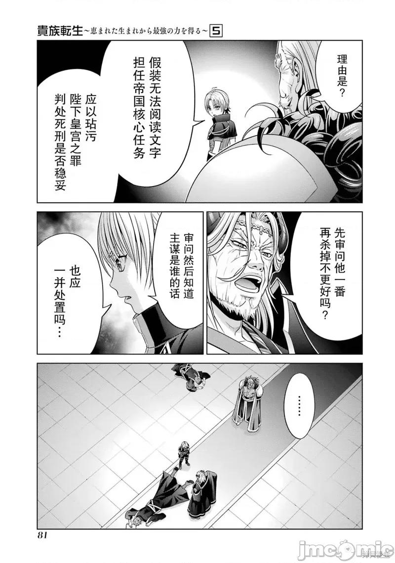 贵族转生 贵族转生 19 第37页