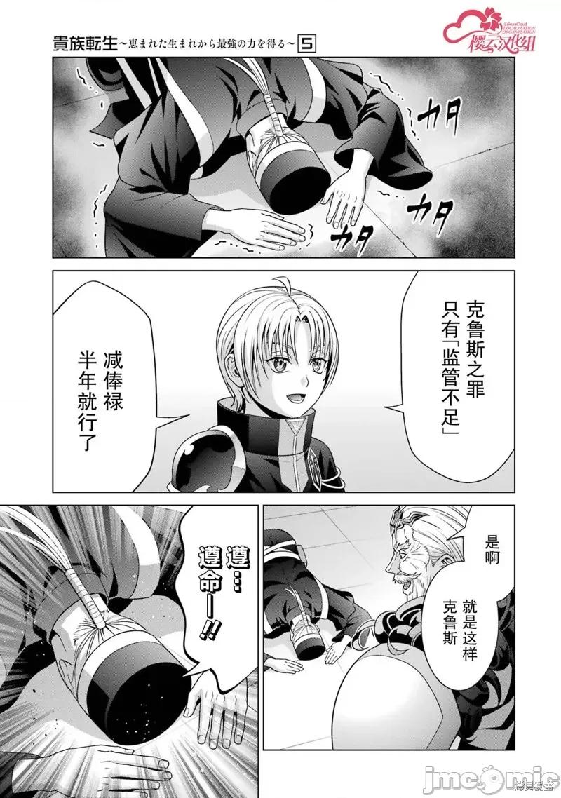 贵族转生 贵族转生 19 第39页