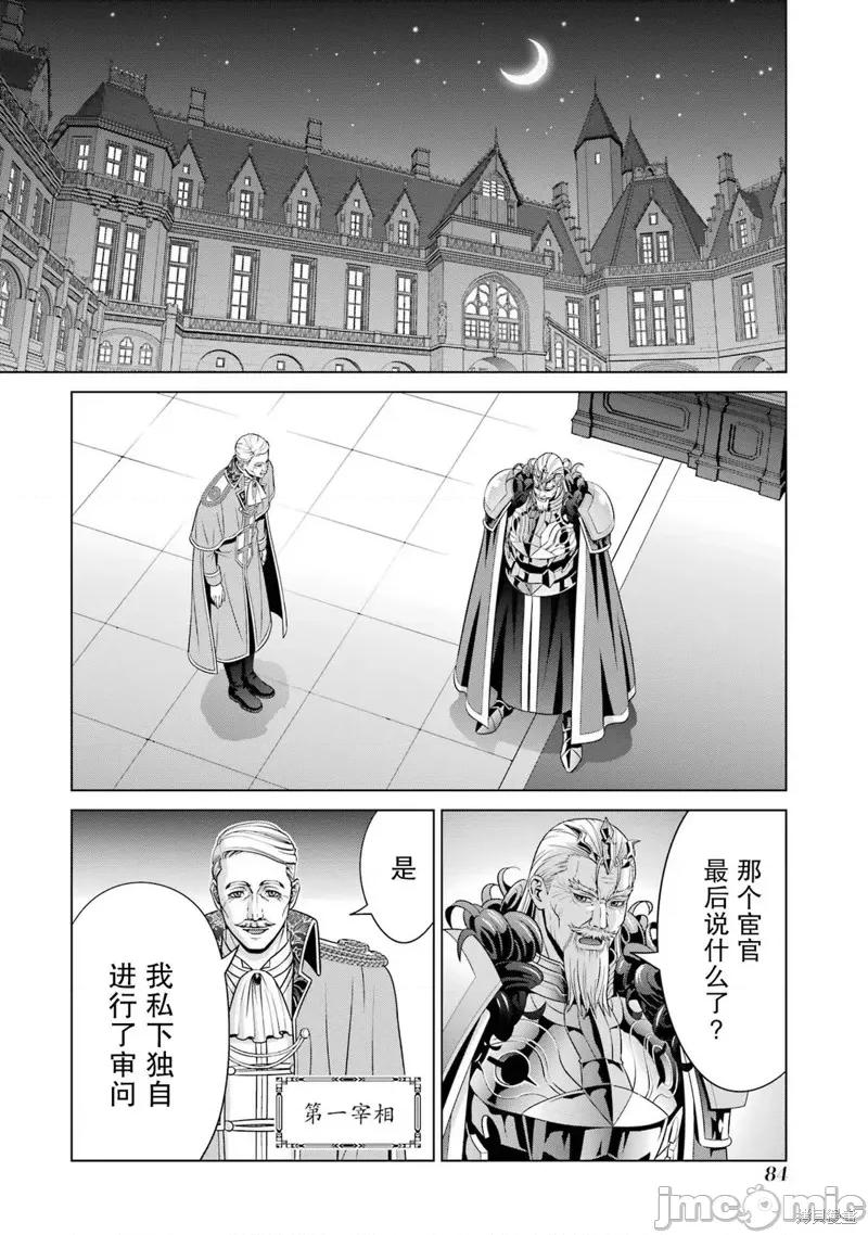 贵族转生 贵族转生 19 第40页