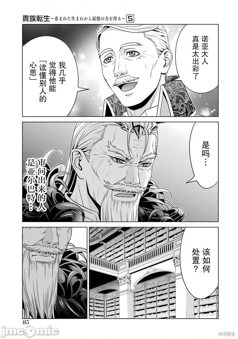 贵族转生 贵族转生 19 第41页