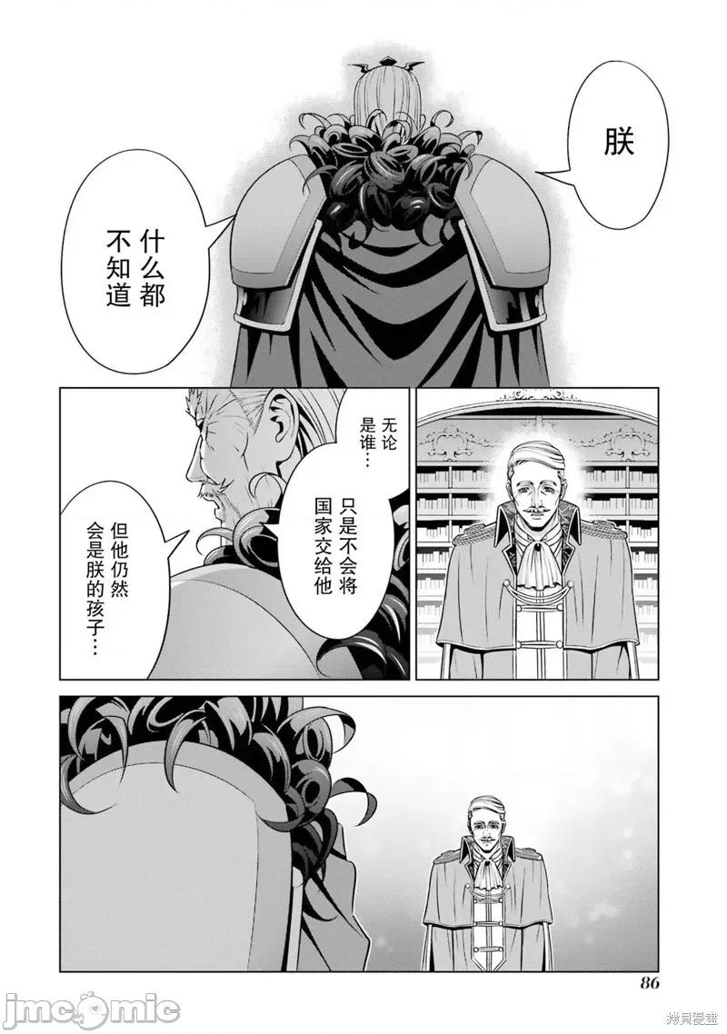 贵族转生 贵族转生 19 第42页