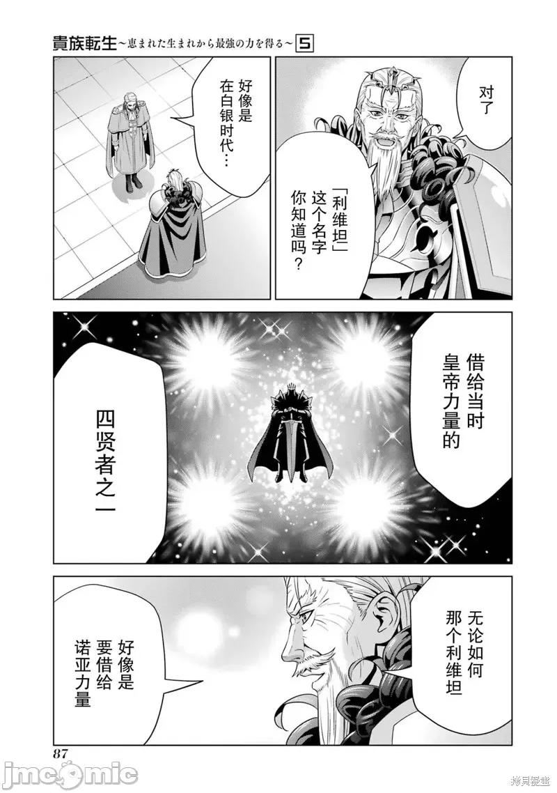贵族转生 贵族转生 19 第43页