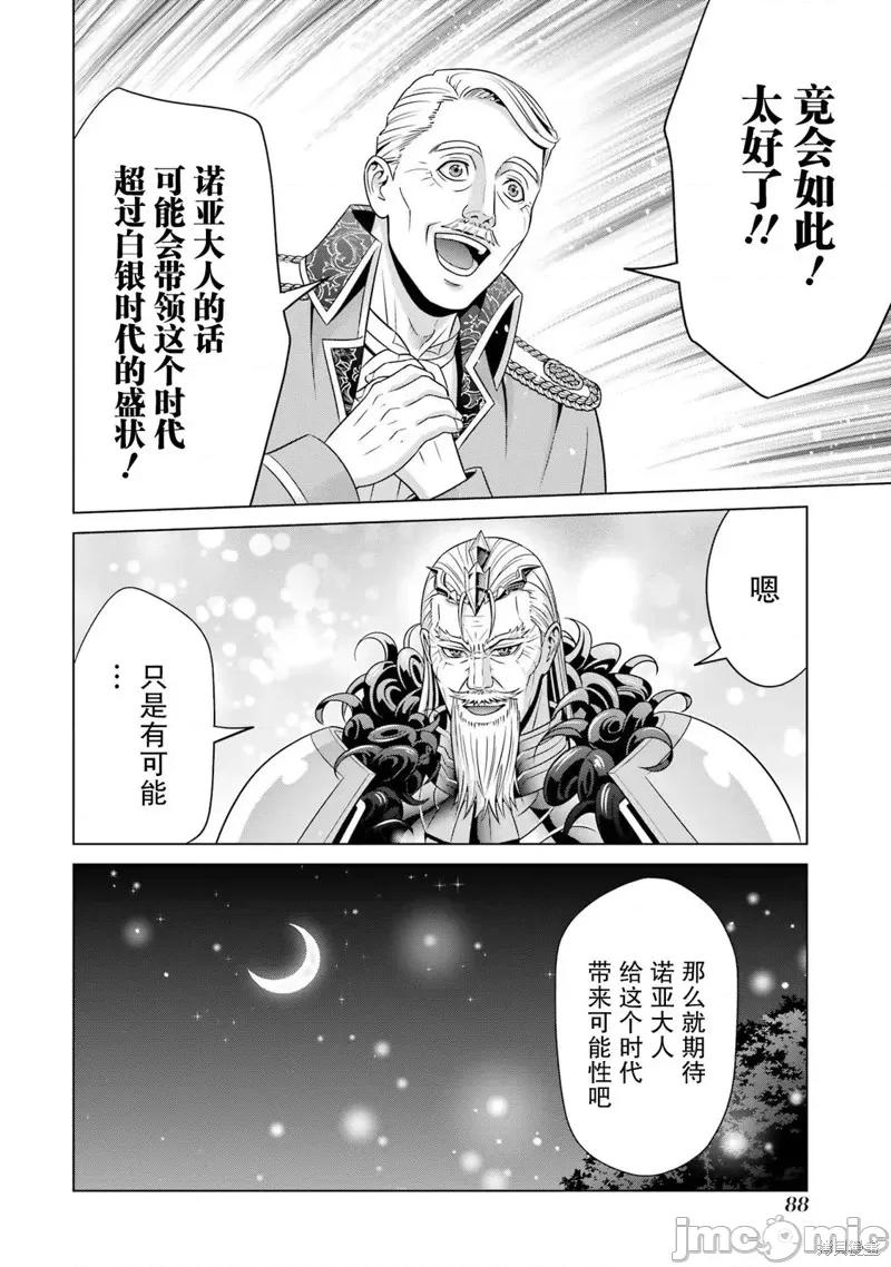 贵族转生 贵族转生 19 第44页