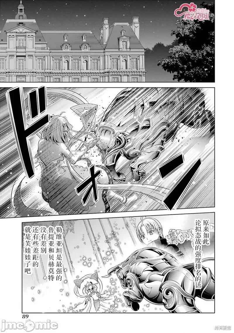 贵族转生 贵族转生 19 第45页