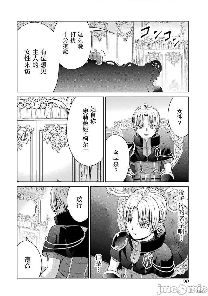 贵族转生 贵族转生 19 第46页