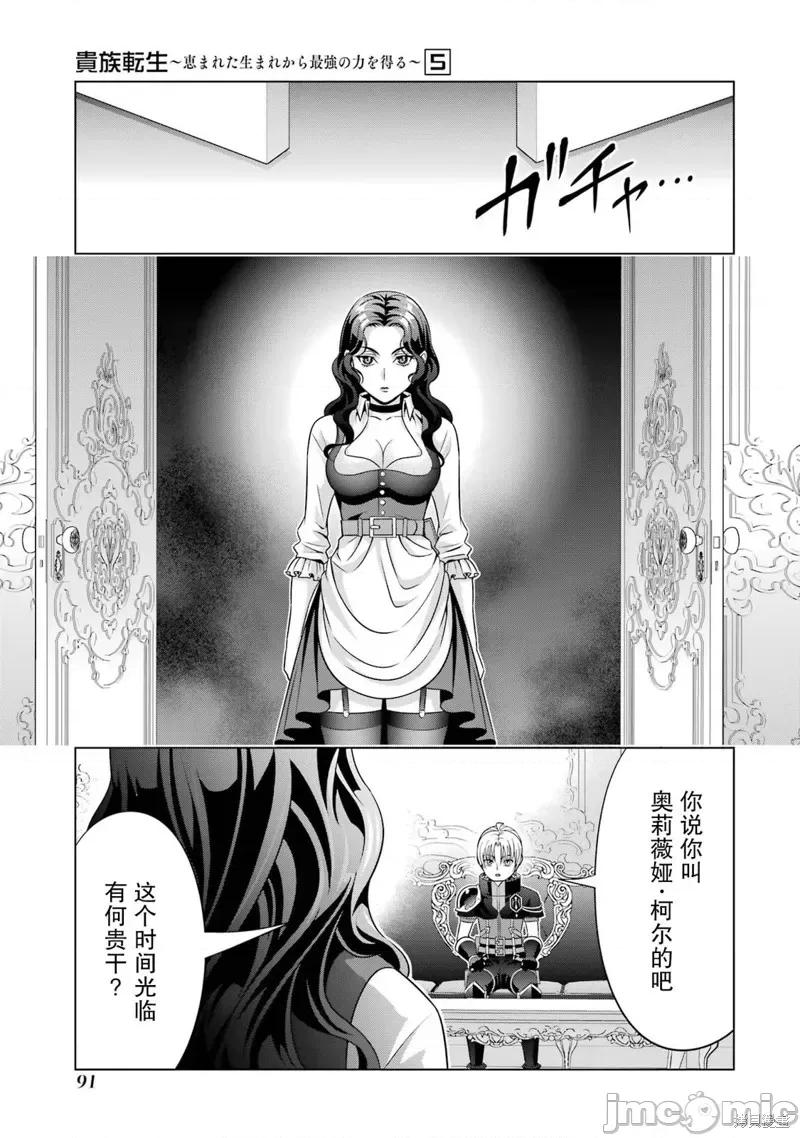贵族转生 贵族转生 19 第47页