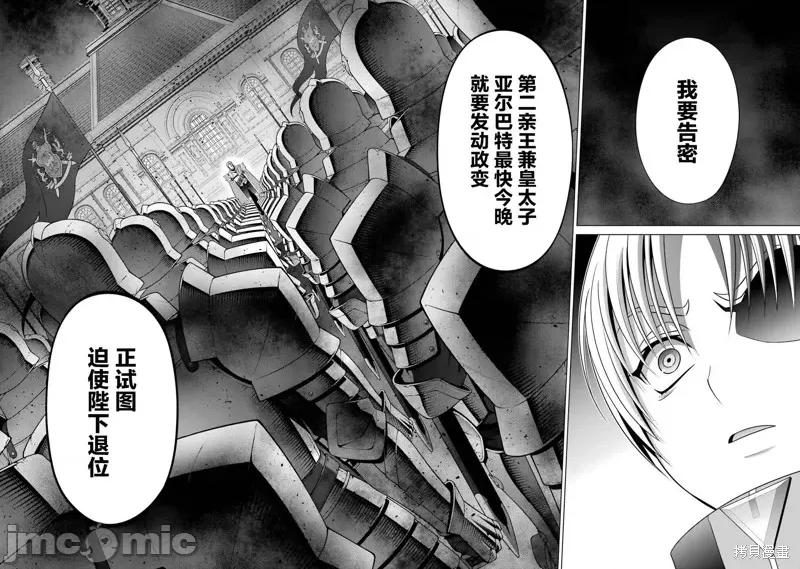 贵族转生 贵族转生 19 第48页