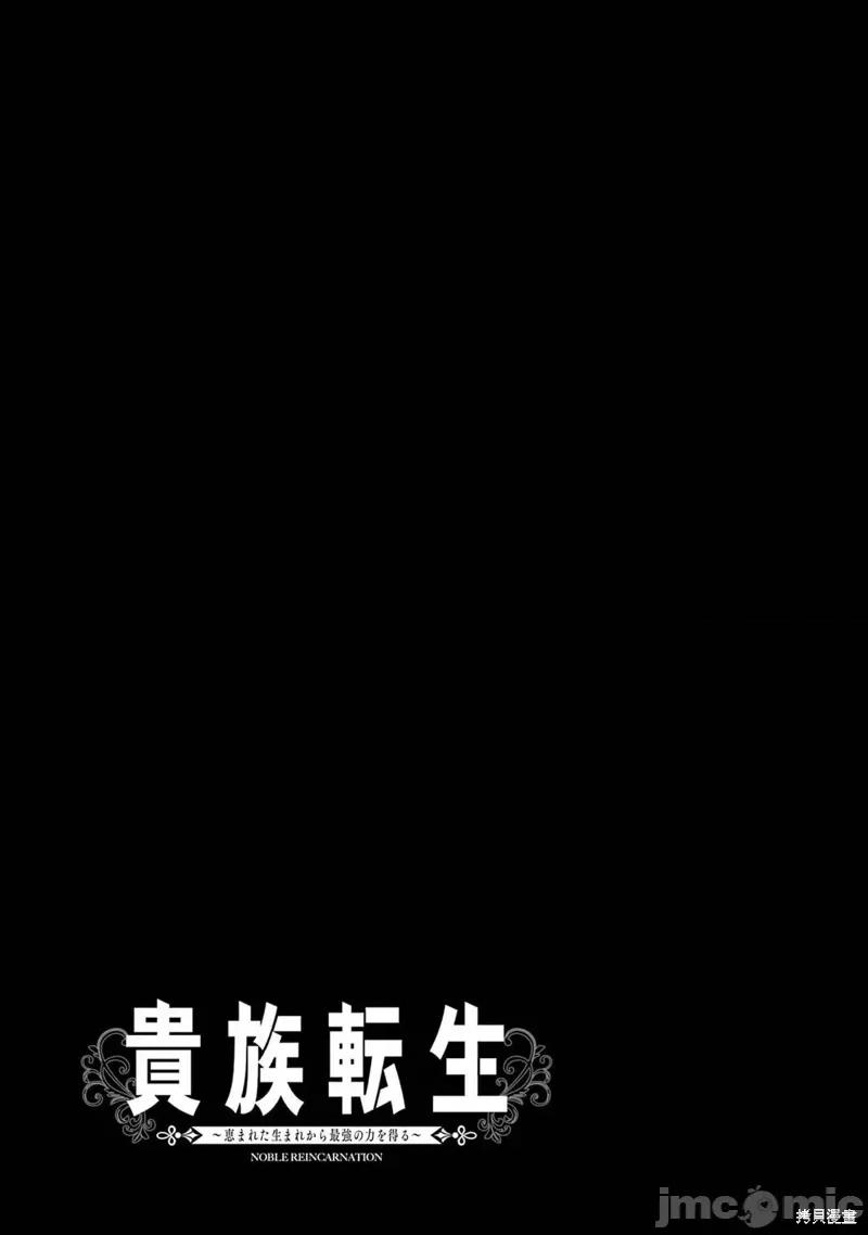 贵族转生 贵族转生 19 第50页