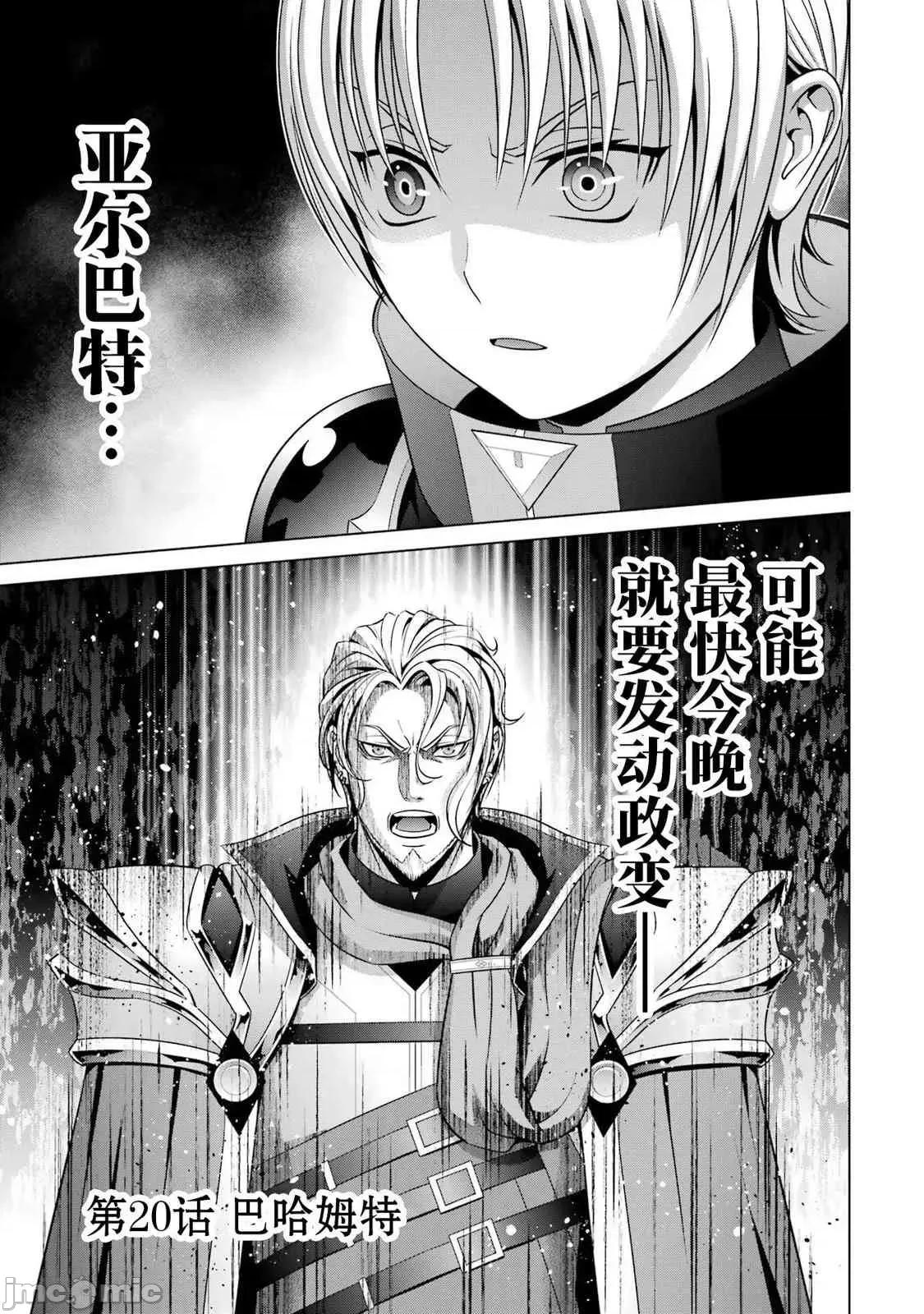 贵族转生 贵族转生 20 第1页