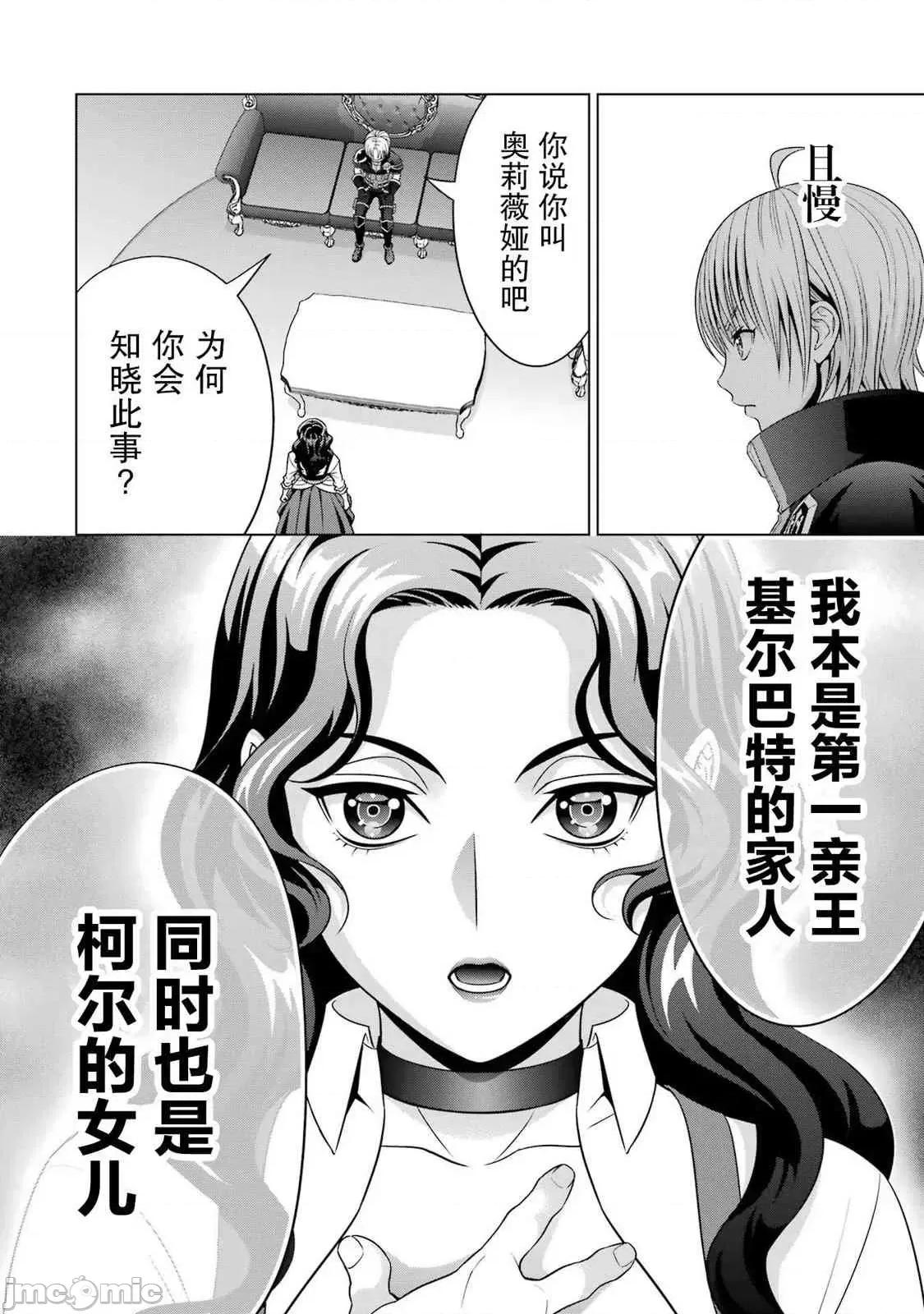 贵族转生 贵族转生 20 第2页