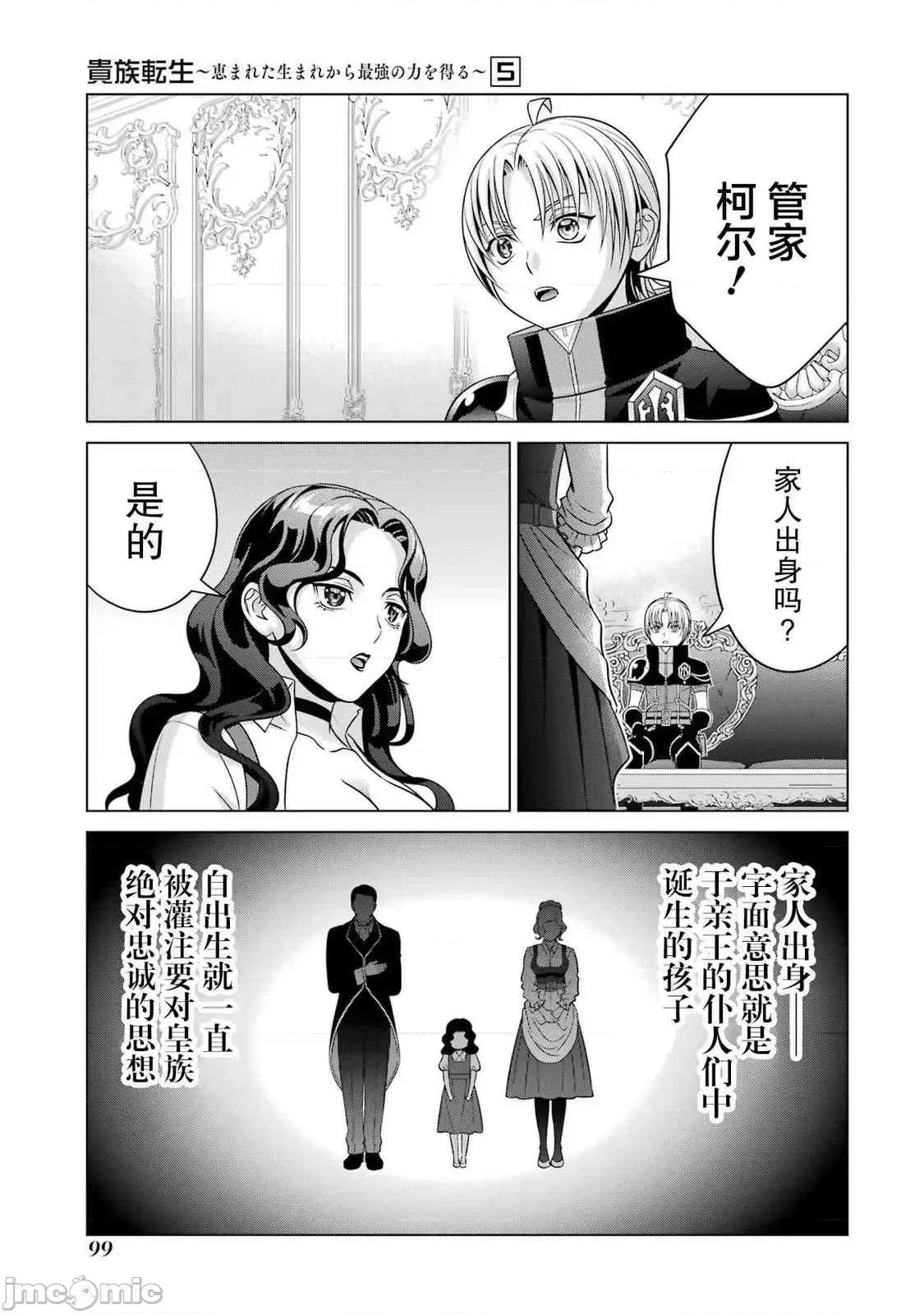 贵族转生 贵族转生 20 第3页