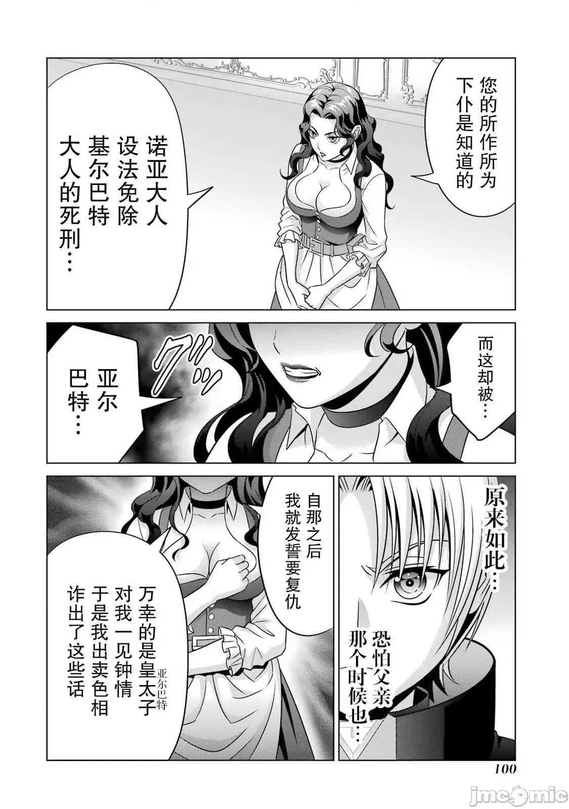 贵族转生 贵族转生 20 第4页