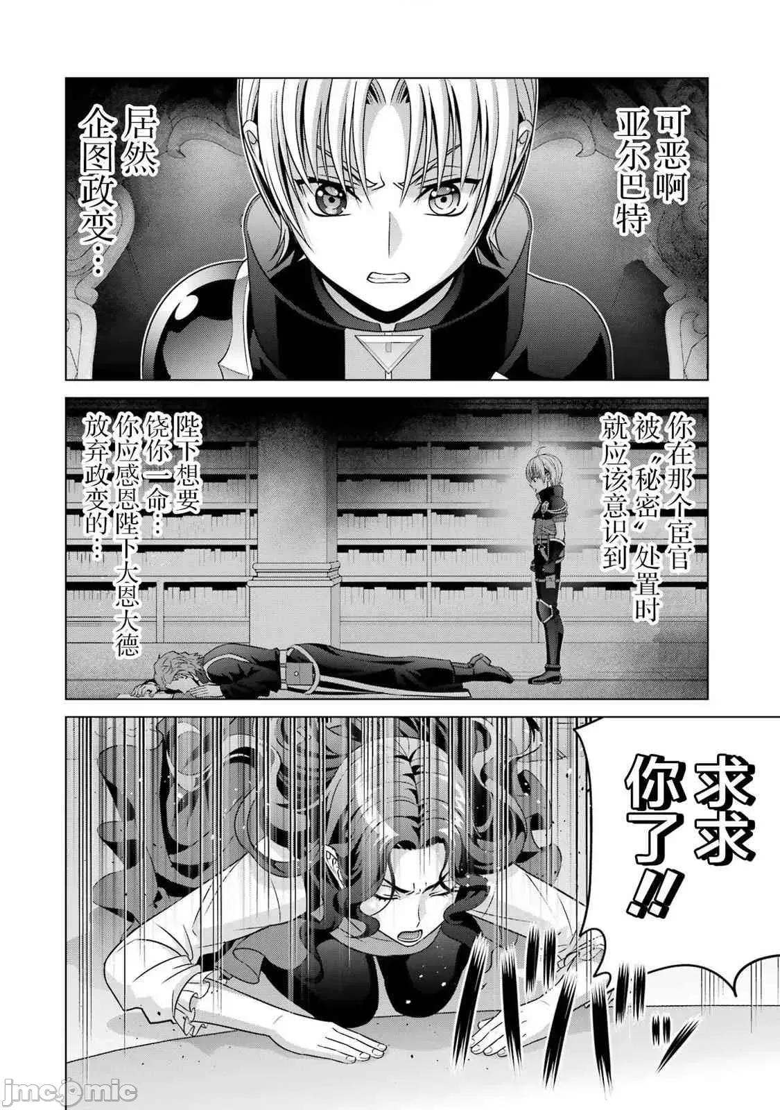 贵族转生 贵族转生 20 第6页