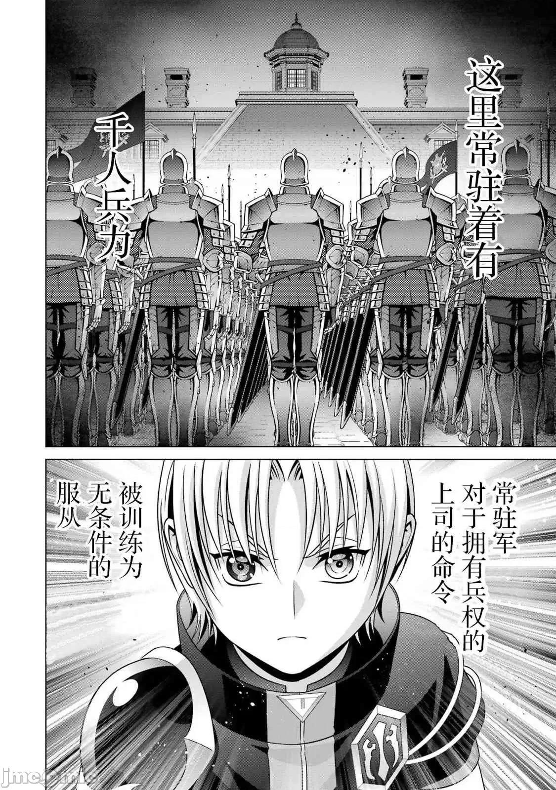 贵族转生 贵族转生 20 第10页