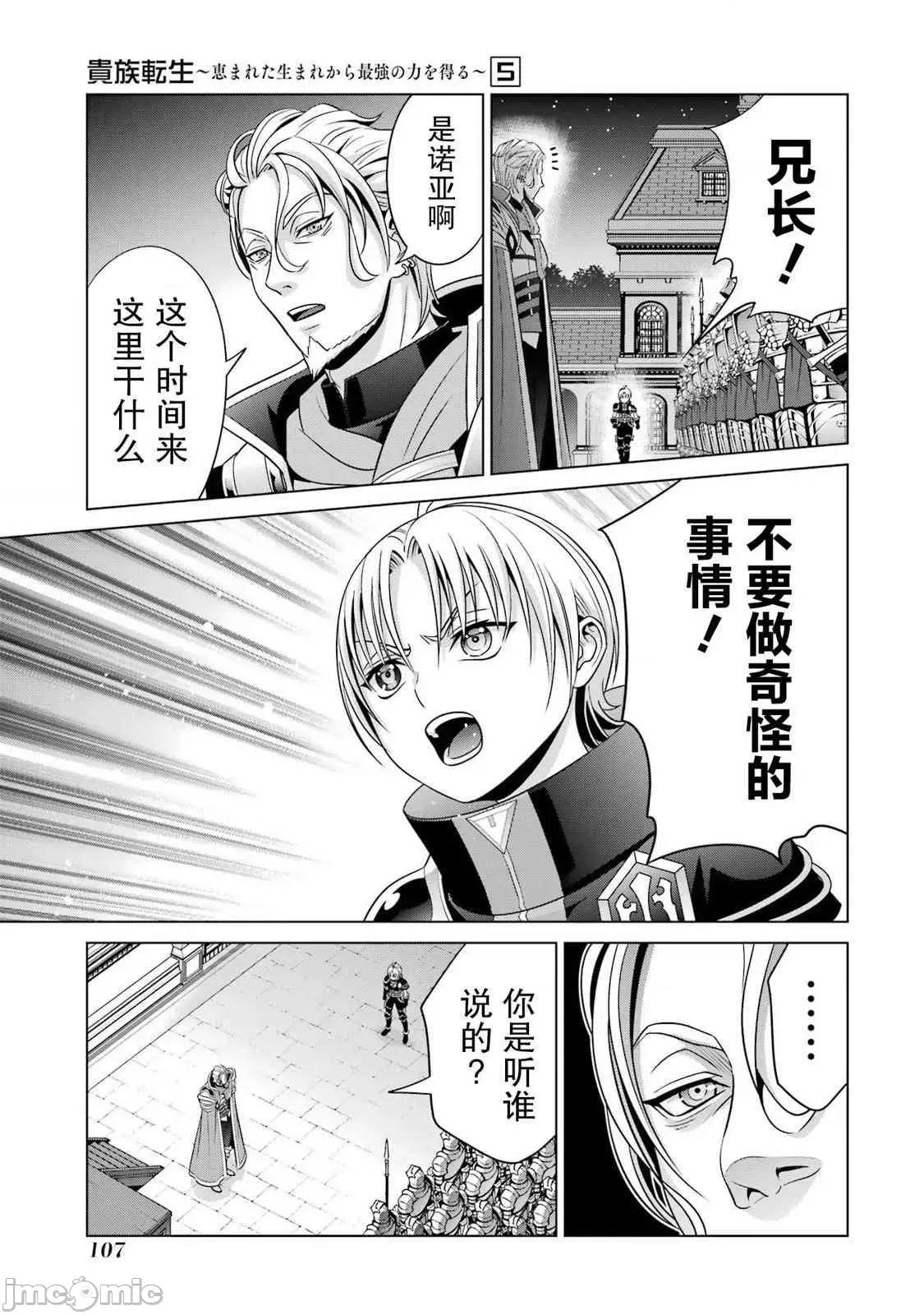 贵族转生 贵族转生 20 第11页