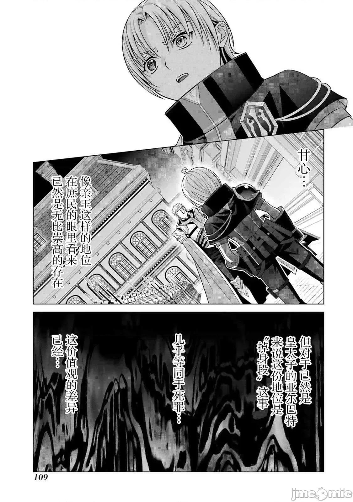 贵族转生 贵族转生 20 第13页
