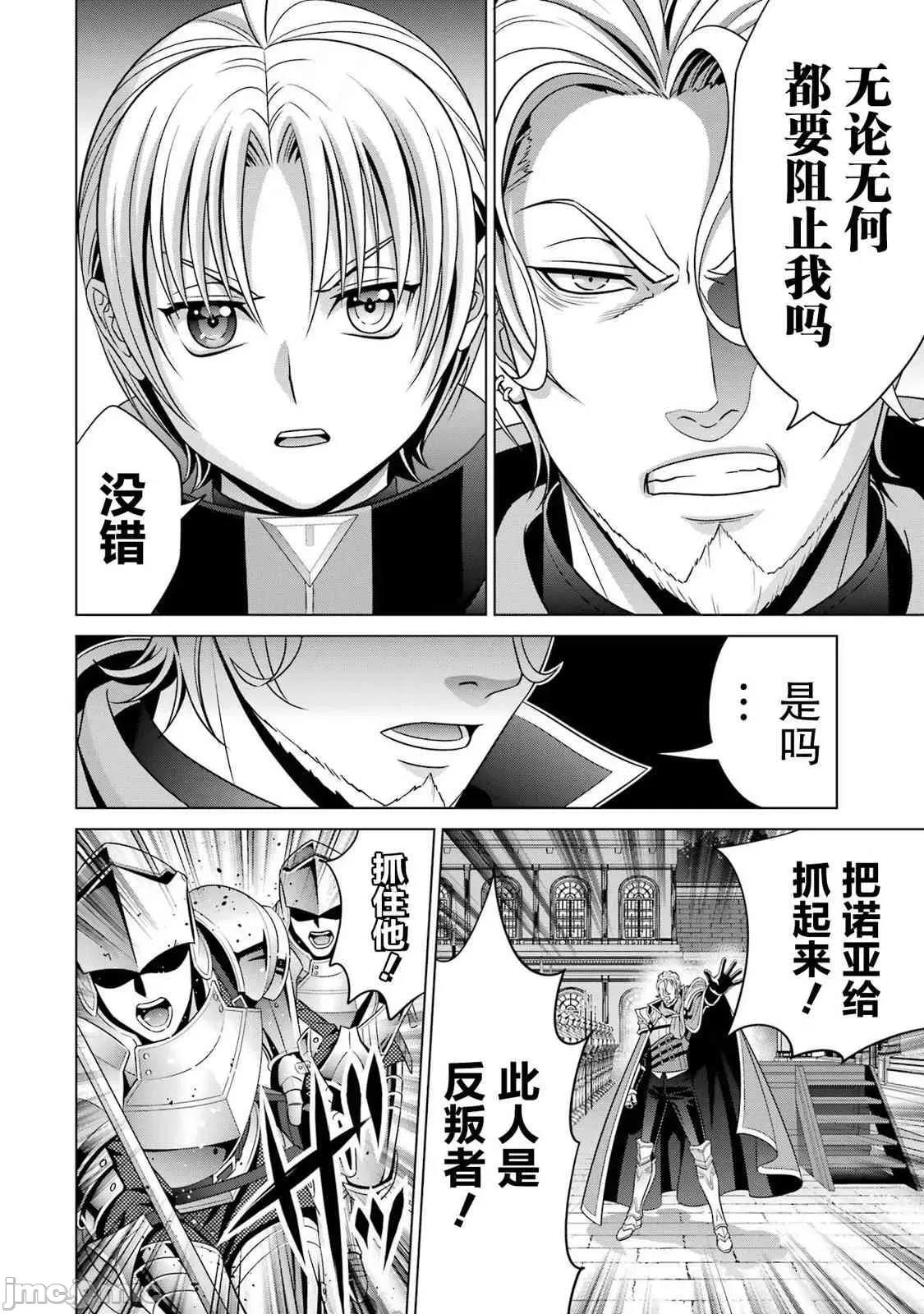 贵族转生 贵族转生 20 第14页