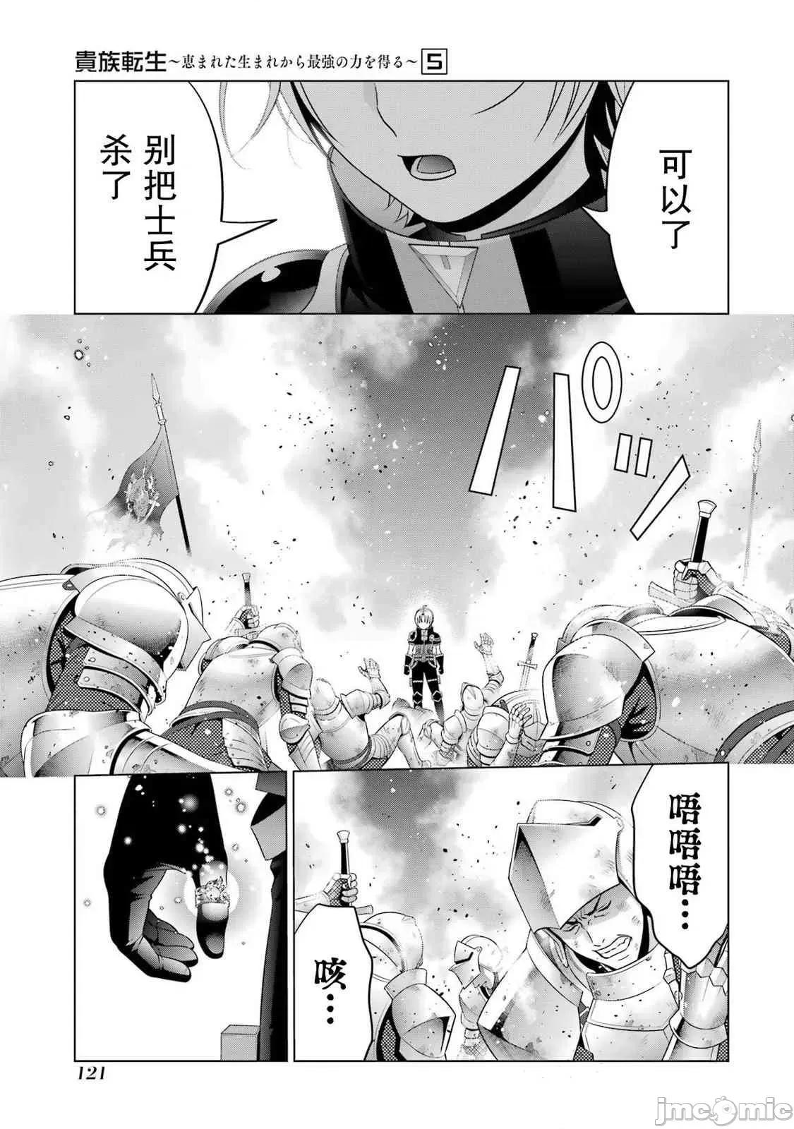贵族转生 贵族转生 20 第23页