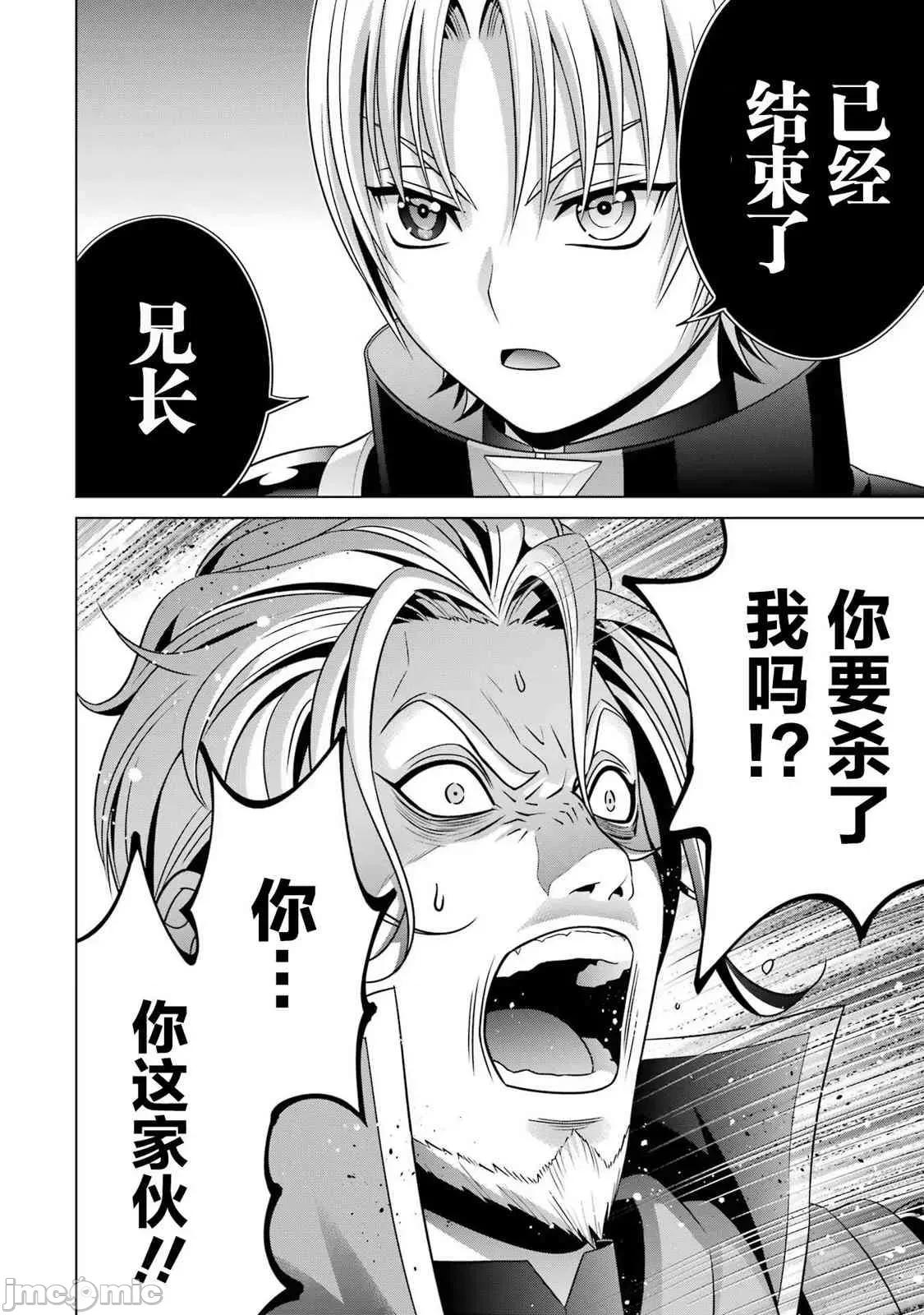 贵族转生 贵族转生 20 第24页