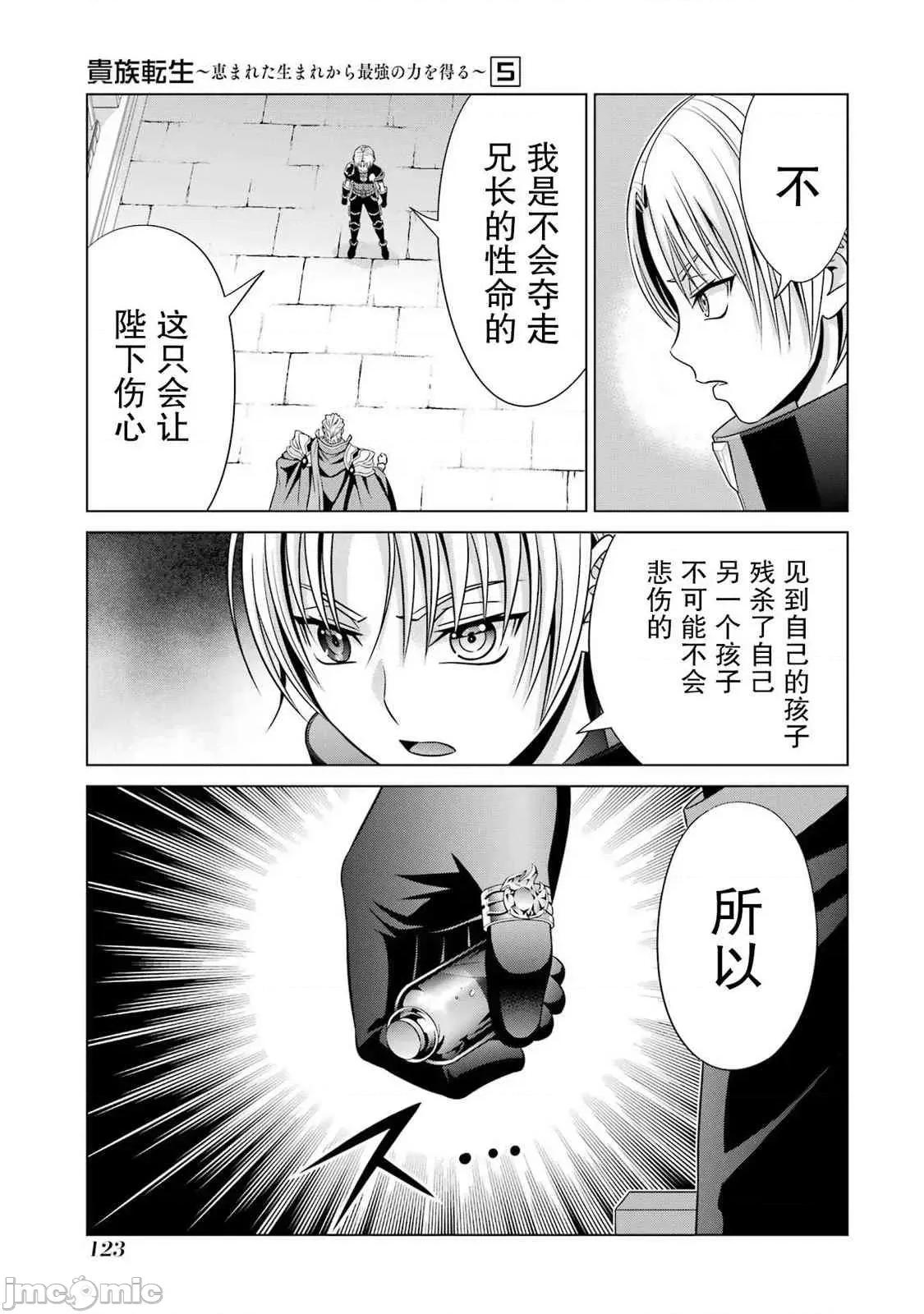 贵族转生 贵族转生 20 第25页