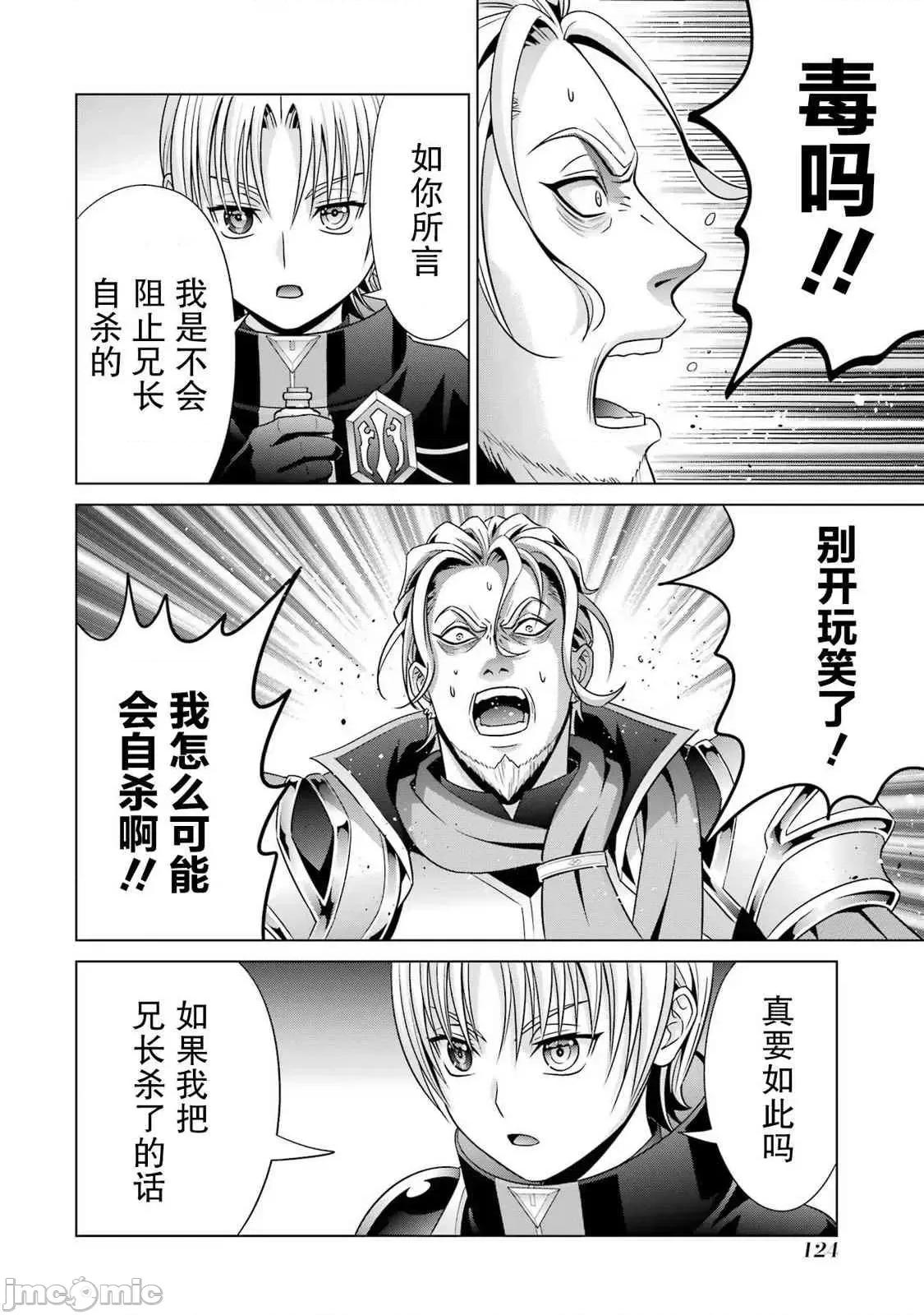贵族转生 贵族转生 20 第26页