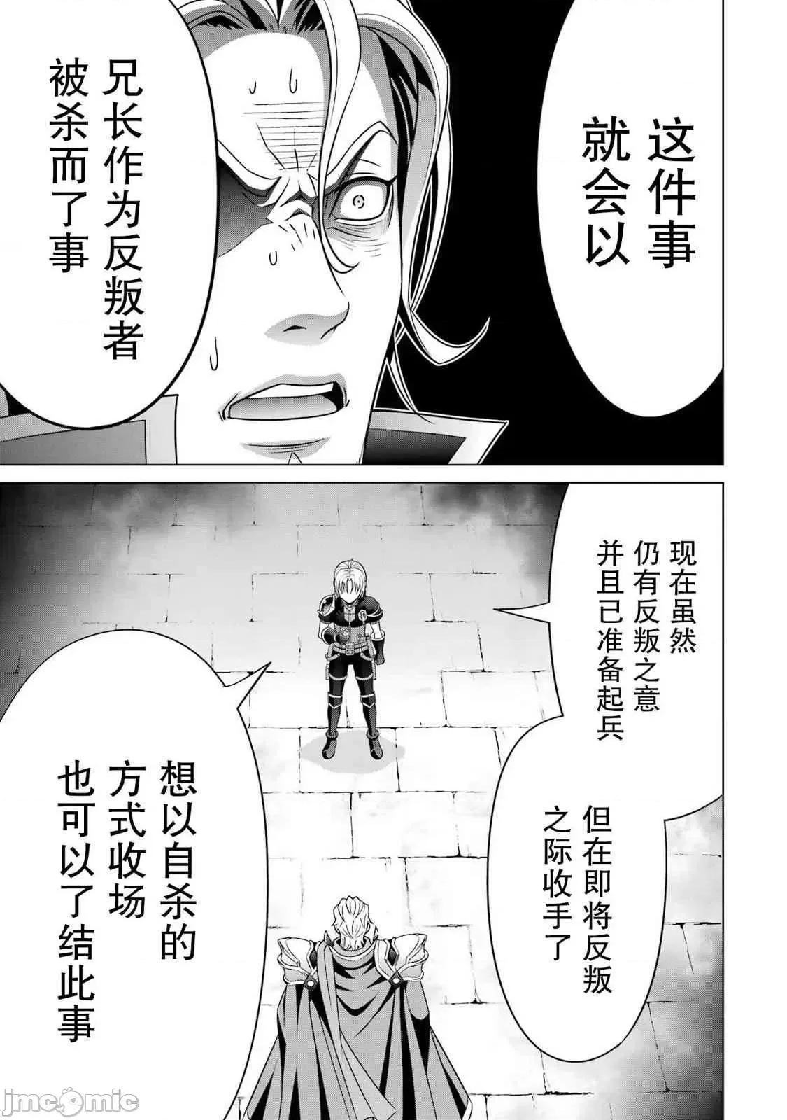 贵族转生 贵族转生 20 第27页