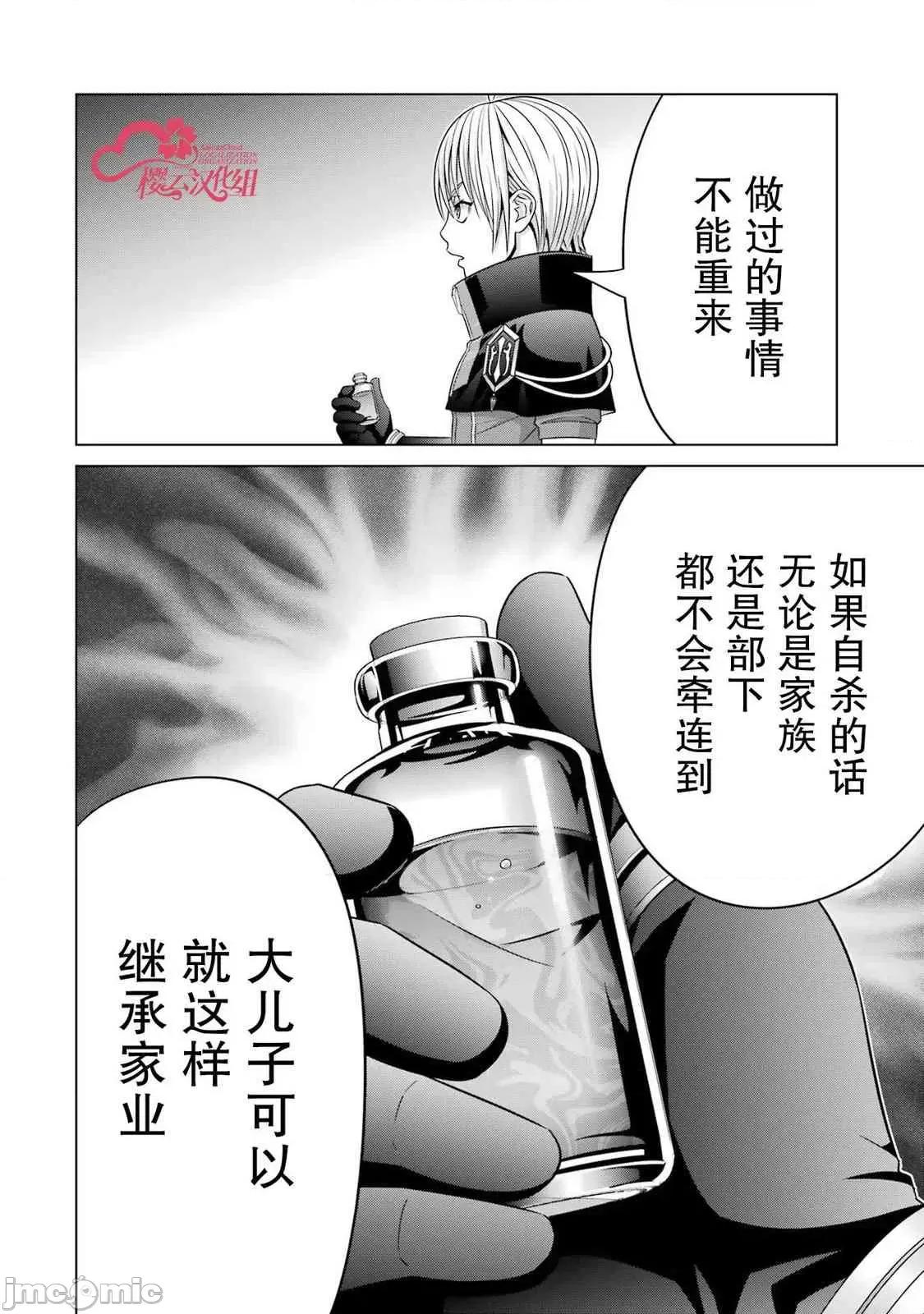 贵族转生 贵族转生 20 第28页