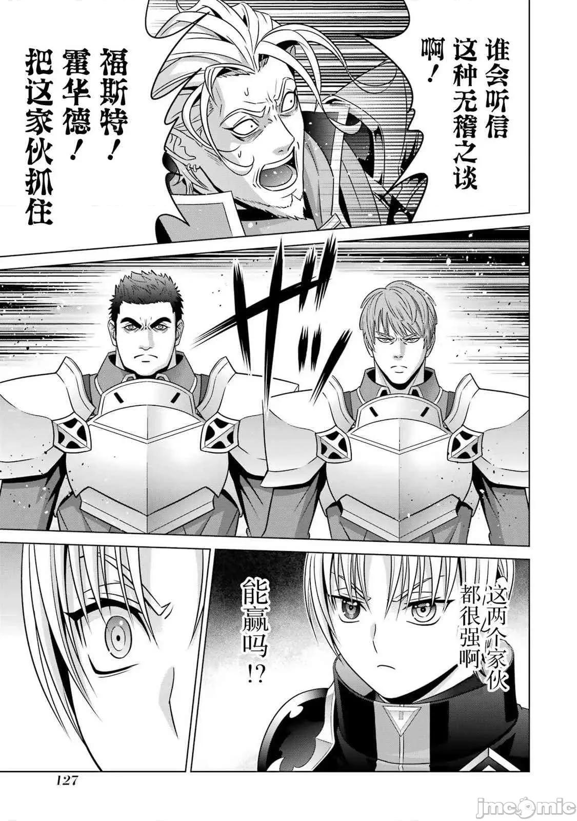 贵族转生 贵族转生 20 第29页