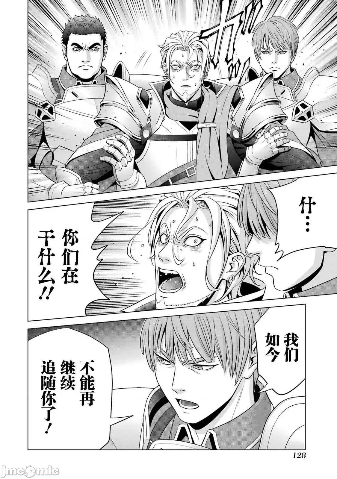 贵族转生 贵族转生 20 第30页