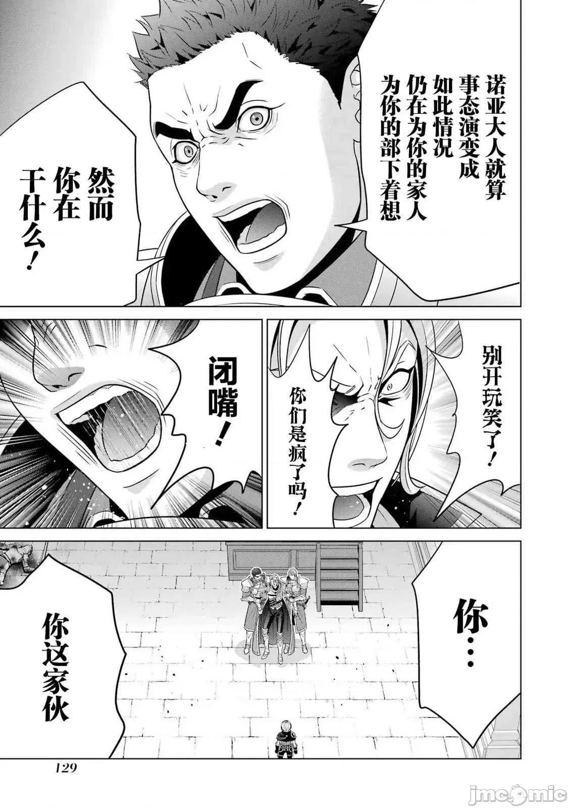 贵族转生 贵族转生 20 第31页