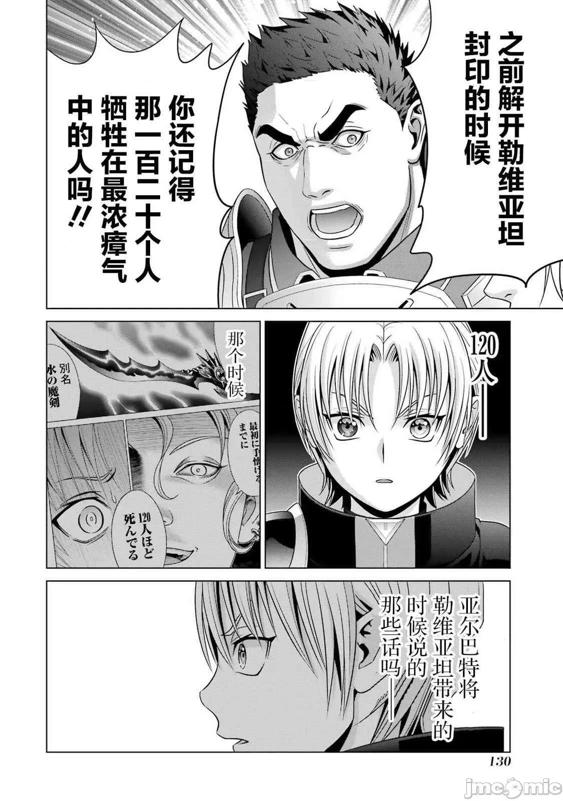 贵族转生 贵族转生 20 第32页